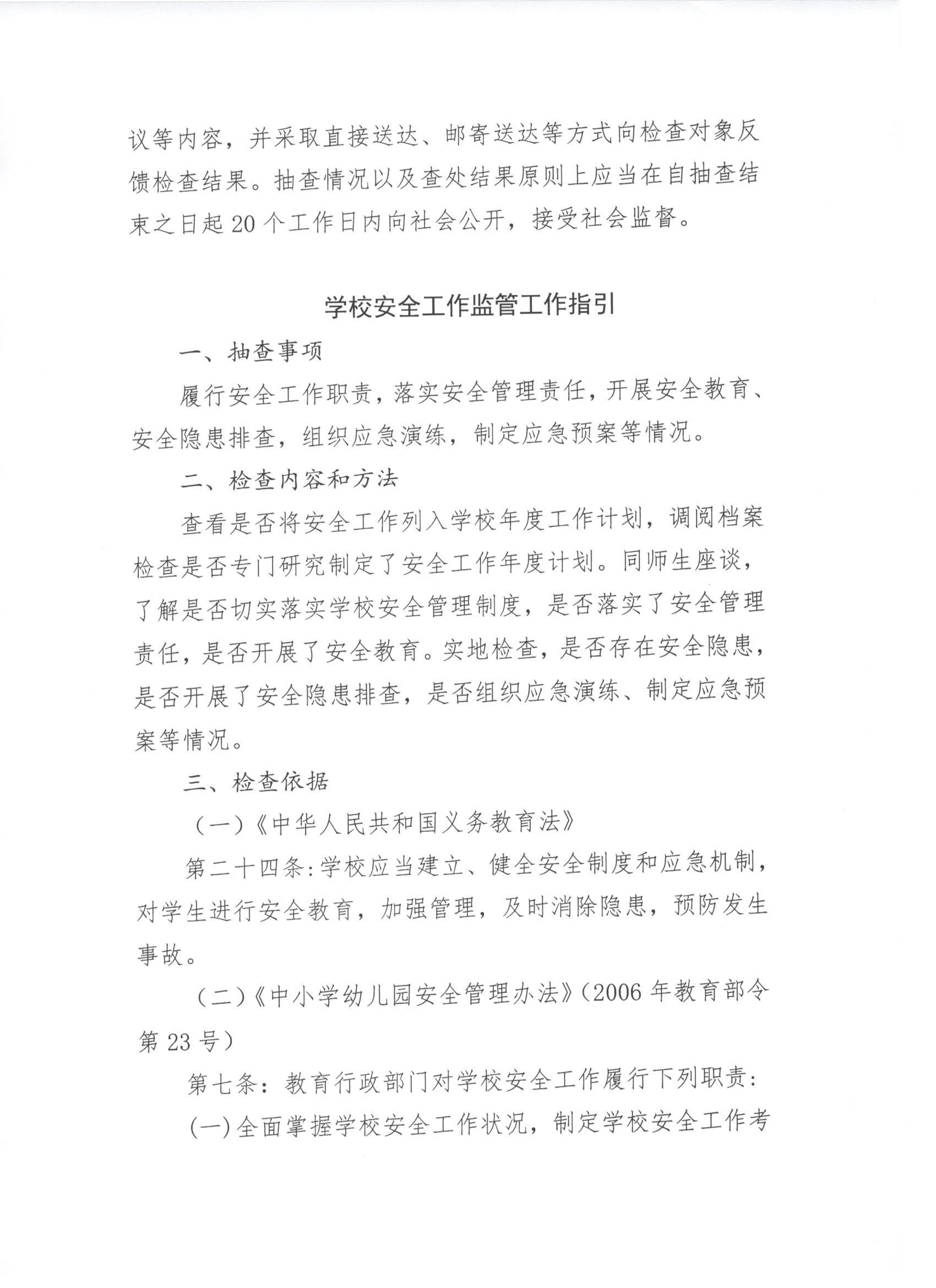 安平县教育局随机抽查工作指引2021年版通知2