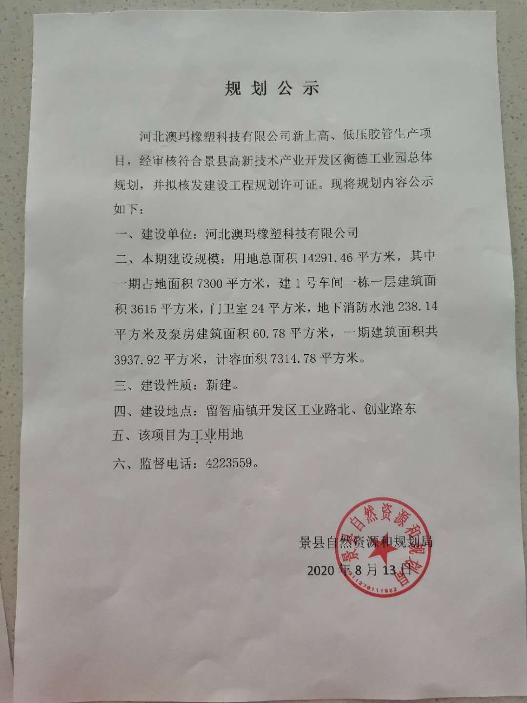 澳玛公示
