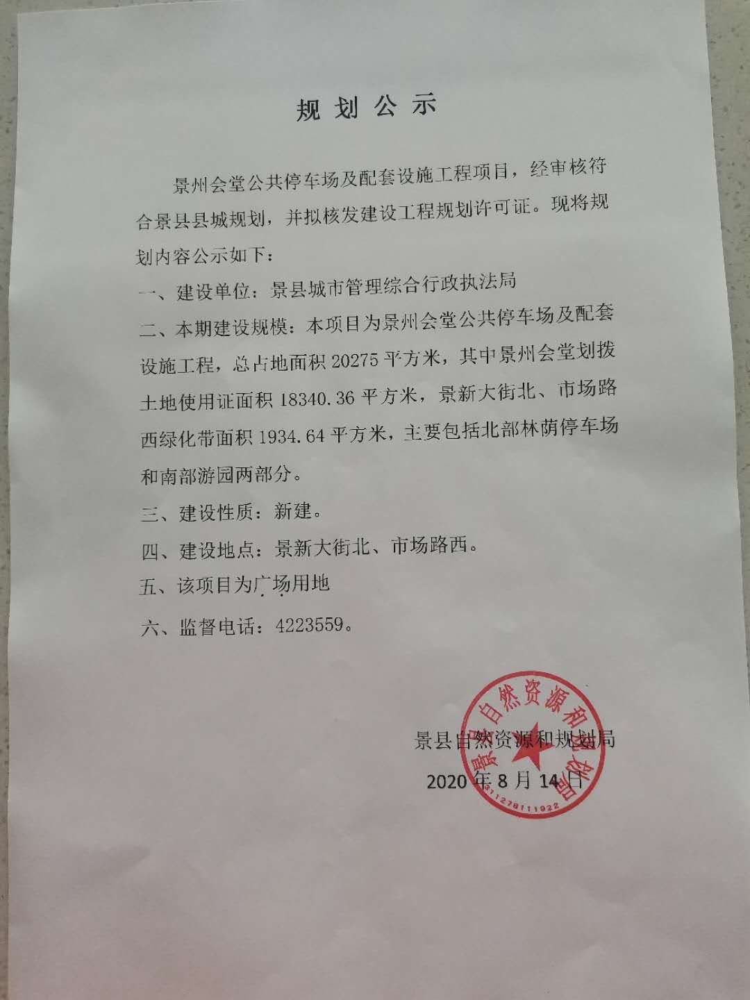 会堂公示