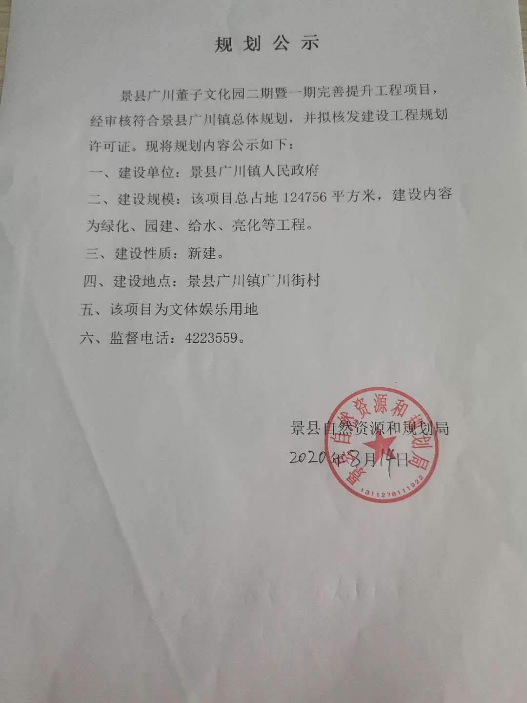 董子文化园公示