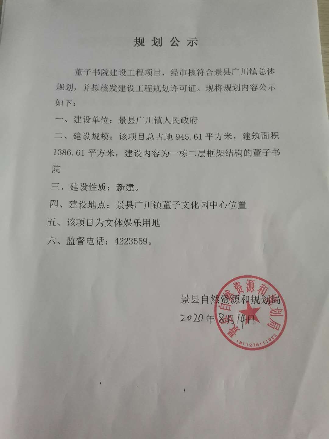 董子书院公示