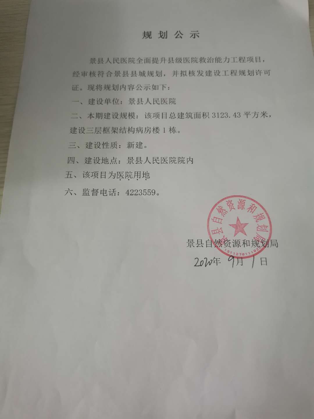 景县人民医院公示