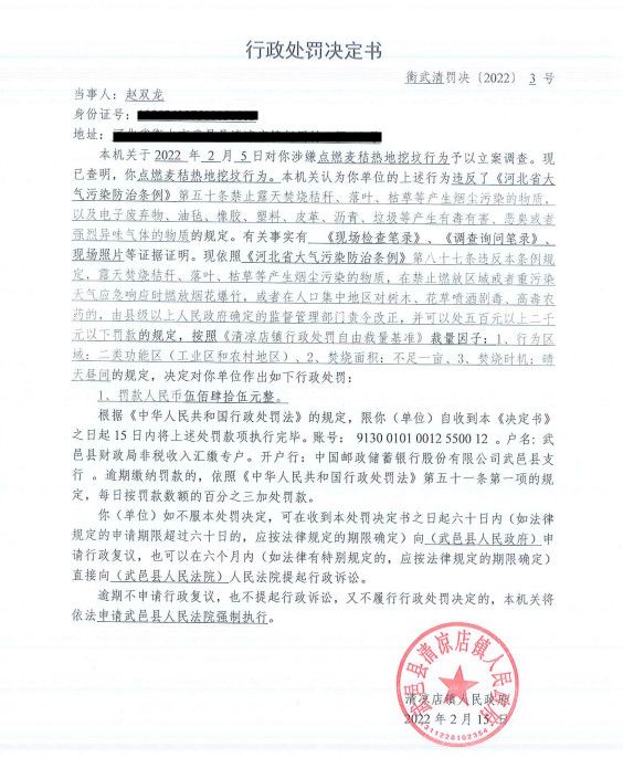 武清罚决【2022】3号_副本